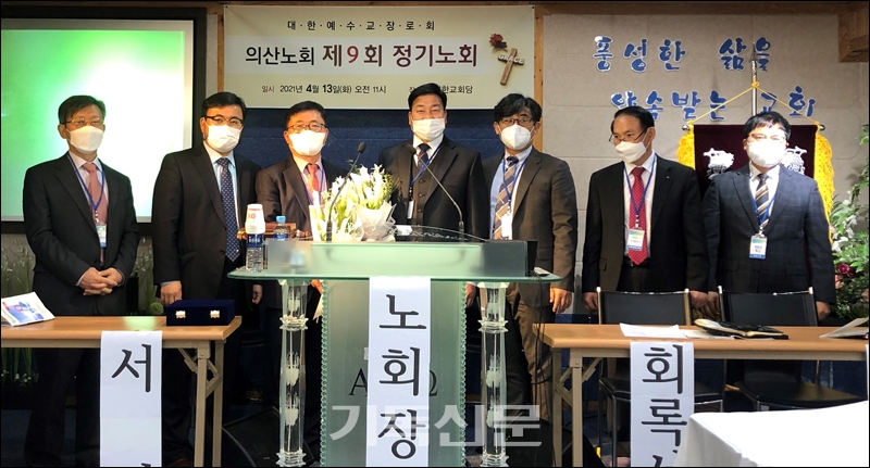 의산노회의 새회기를 이끌어갈 임원진들의 모습.