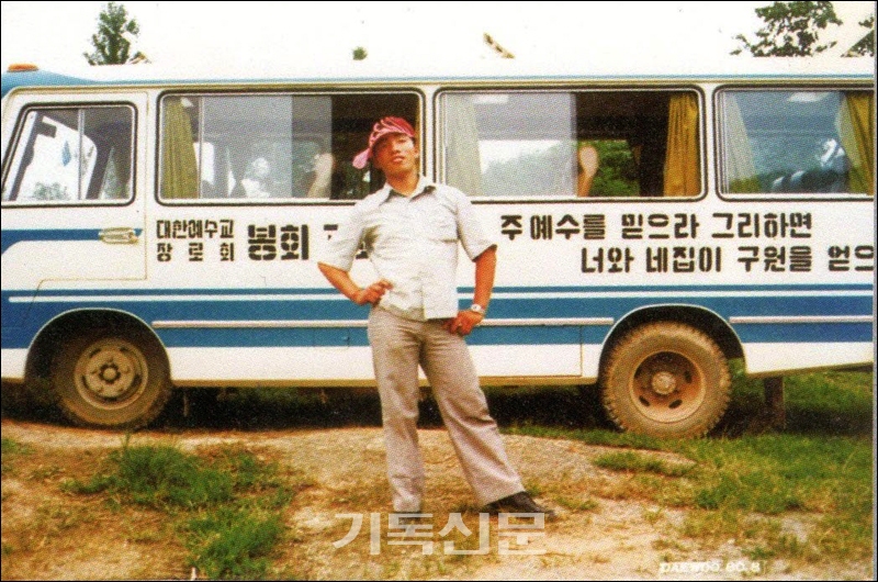 공단 근로자들을 전도하기 위해 1978년 구입한 복음버스.