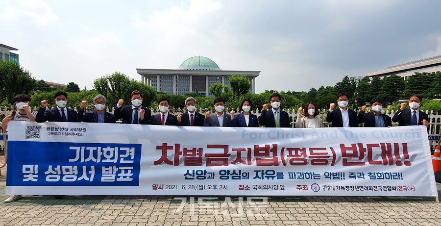 국회에 ‘평등에 관한 법률’이 발의된 후 한국교회의 반대가 높은 가운데, 전국CE 회장 윤경화 집사와 회원들이 6월 28일 국회의사당 앞에서 “악법 철회”를 외치며 반대 성명서를 발표하고 있다.