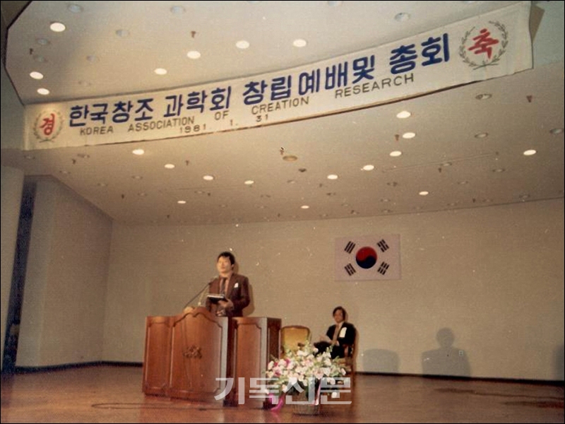 하나님을 인정하는 창조신앙이 이땅에 가득하기를 소망하며 사역해온 한국창조과학회가 설립 40주년을 맞았다. 사진은 1981년에 있었던 한국창조과학회 창립예배 및 총회 모습.