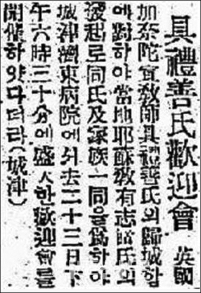 로버트 그리어슨 선교사는 함경북도 성진에서 일어난 만세운동을 적극 도왔다. 그의 귀국 환영회 소식을 알리는 &lt;동아일보&gt; 1921년 4월 26일자 기사.