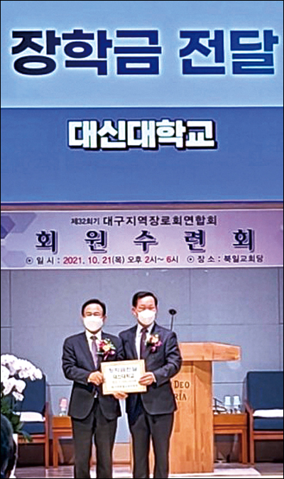 수련회에서 박영배 회장(오른쪽)이 대신대 재단이사장 임영식 장로에게 장학금을 전달하고 있다.
