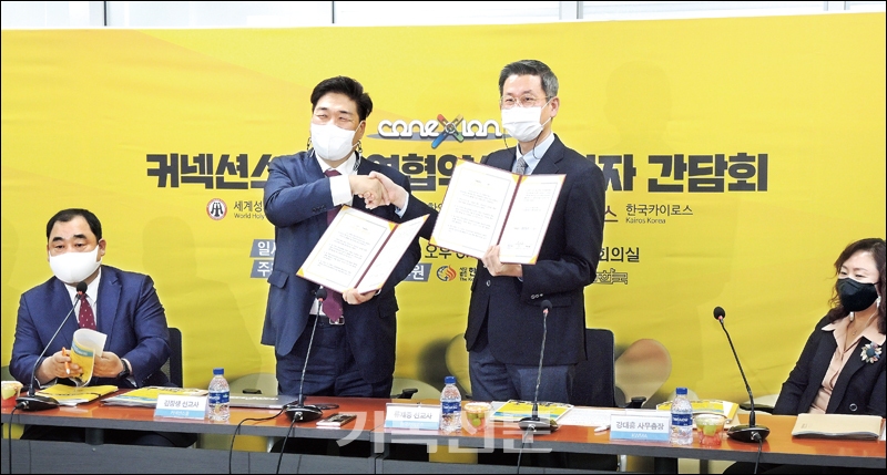 커넥션스쿨 김장생 대표(왼쪽)와 류재중 한국카이로스 대표가 협약서를 교환하고 있다.