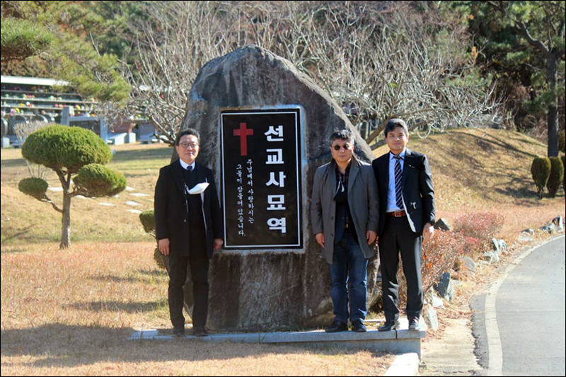 강대흥 KWMA 사무총장(가운데)과 윤수근 창원공원묘원 이사장(왼쪽)이 업무협약 체결 후 선교사 묘역에서 기념촬영을 하고 있다.