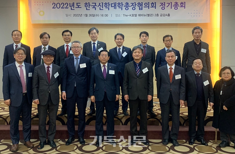 최대해 총장(앞줄 오른쪽 네 번째) 등 한국신학대학총장협의회 회원들이 정기총회 후 기념순서를 갖고 있다.