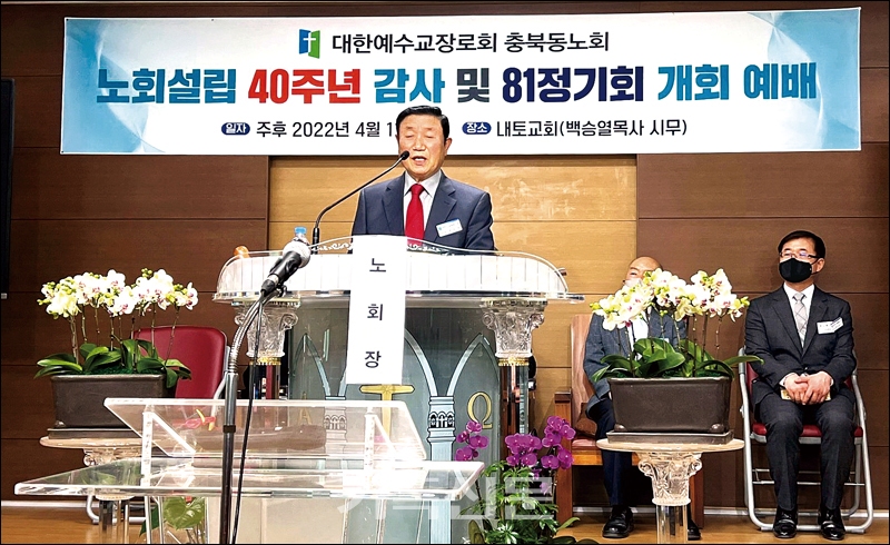 충북동노회 회원들이 노회설립 40주년 감사예배 및 정기회 개회예배를 드리고 있다.