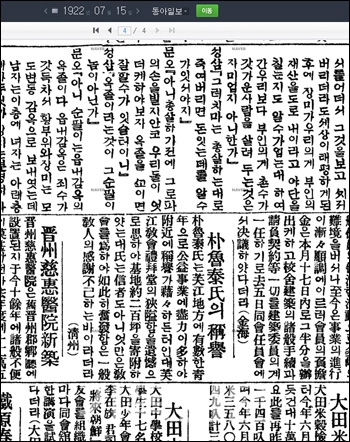 ⑤1922년 동아일보에 게재된 부강장로교회의 예배당 건축과 박노태씨의 기부에 관한 기사.
