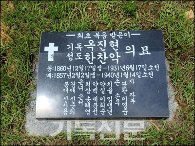겔슨 엥겔의 거제선교 첫 열매가 된 옥진현 장로의 묘비.