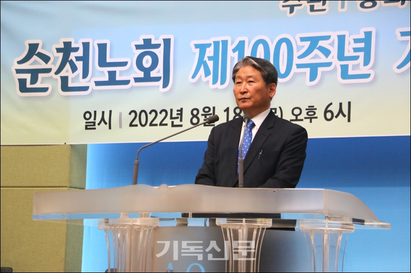 역사의 교훈을 바탕으로 화합의 새 시대를 열어가자고 당부하는 순천노회장 박선홍 목사.