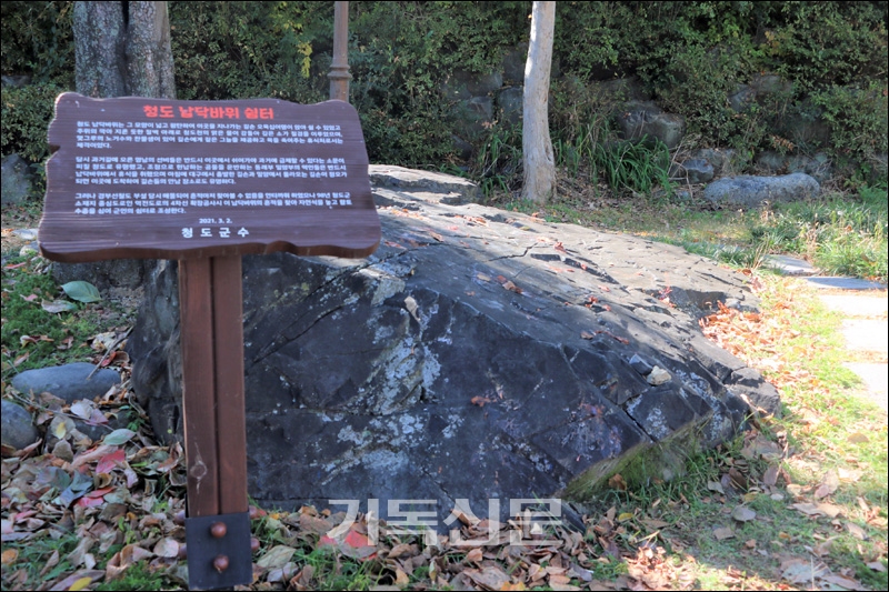 베어드의 선교길에 휴식처 역할을 한 청도역 인근의 납닥바위.