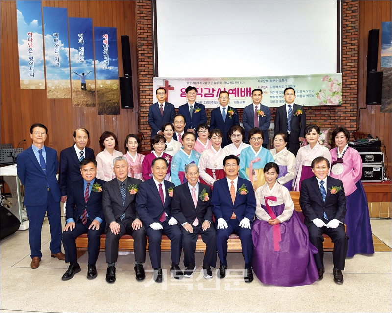 설립 55주년을 맞은 부산 대동교회가 17명의 임직자를 세우며 복음을 위한 더 깊은 헌신을 다짐하고 있다.