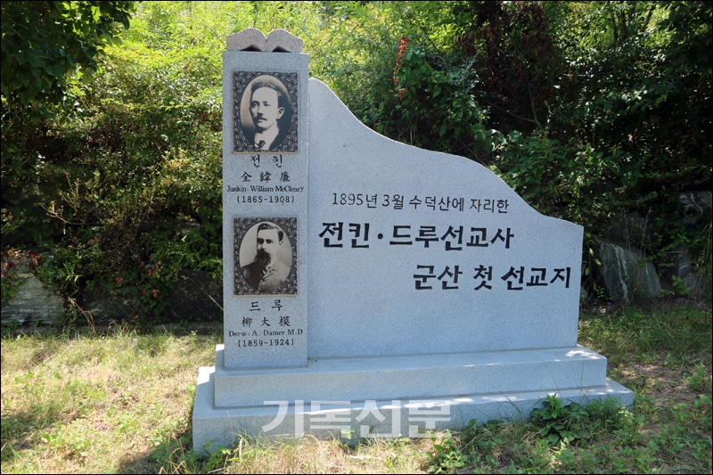 미국남장로교 선교사들의 군산 첫 기착지였던 수덕산의 선교기념비.