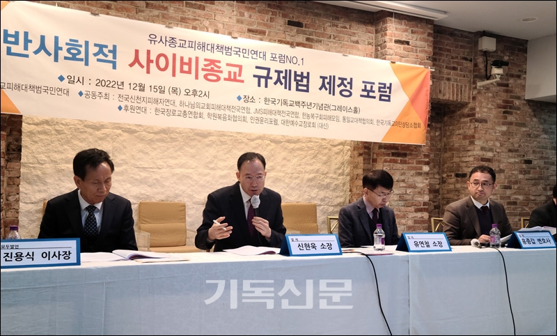 신현욱 목사가 현재 대한민국이 종교를 빙자한 사기행각의 최적의 무대가 되고 있다며, 하루속히 사이비종교 규제법을 제정해야 한다고 말하고 있다.