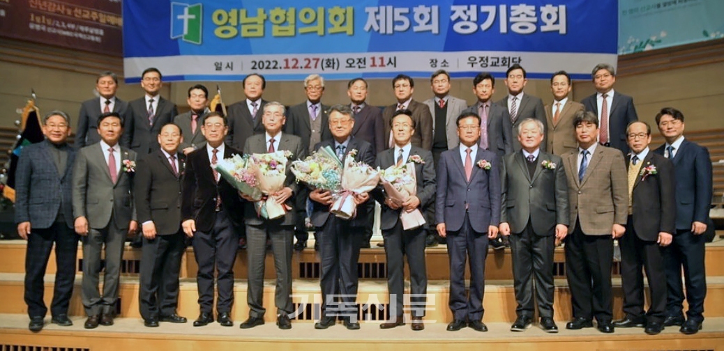 영남협의회 정기총회에서 대표회장 김종혁 목사(사진 앞줄 왼쪽에서 여섯 번째) 등 새 임원진들이 취임하고 있다.