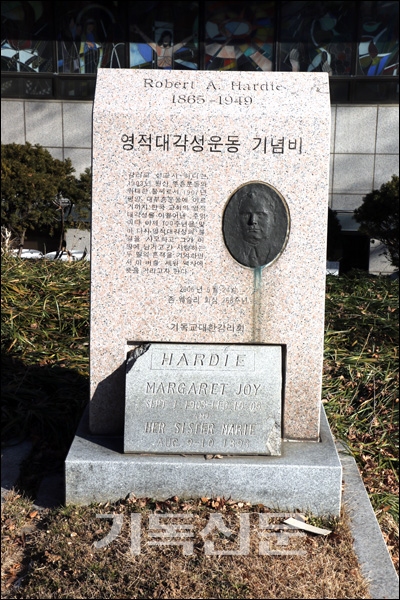 하디 선교사의 두 딸이 묻힌 양화진 외국인선교사묘원에 건립된 원산대부흥운동 기념비.