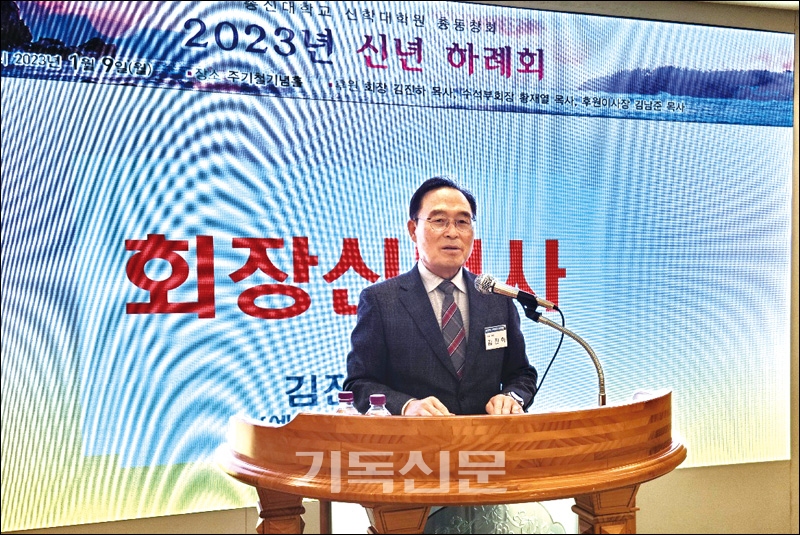 총신신대원 총동창회 신년하례회에서 김진하 회장이 신년사를 전하고 있다.
