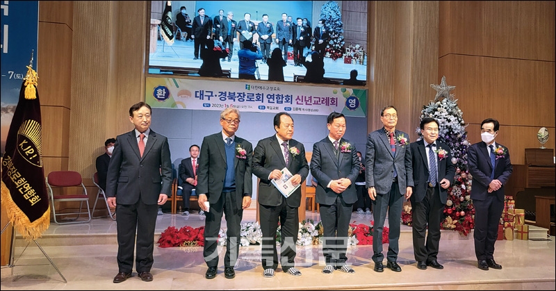 대구경북장로회연합회 신년교례회에서 임원들이 새해 인사를 하고 있다.