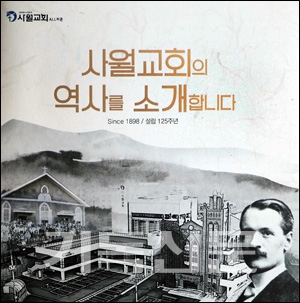 사월교회의 역사해설가들과 탐방객들을 위해 제작된 소책자 표지.