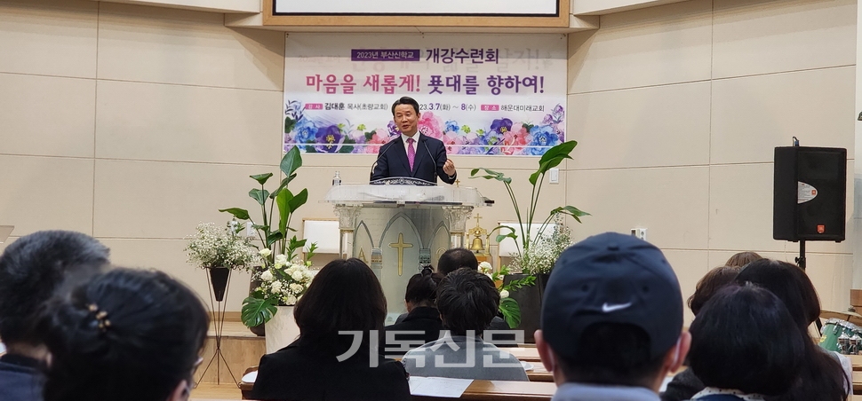 부산신학교 개강수련회에서 초량교회 김대훈 목사가 강의하고 있다.