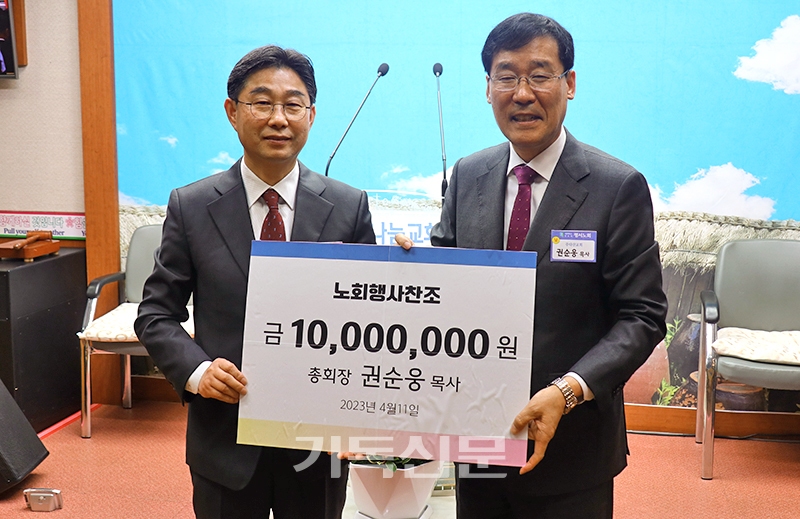 권순웅 총회장이 평서노회 종교개혁지 순례 행사를 위해 후원금 1000만원을 전달하고 있다.