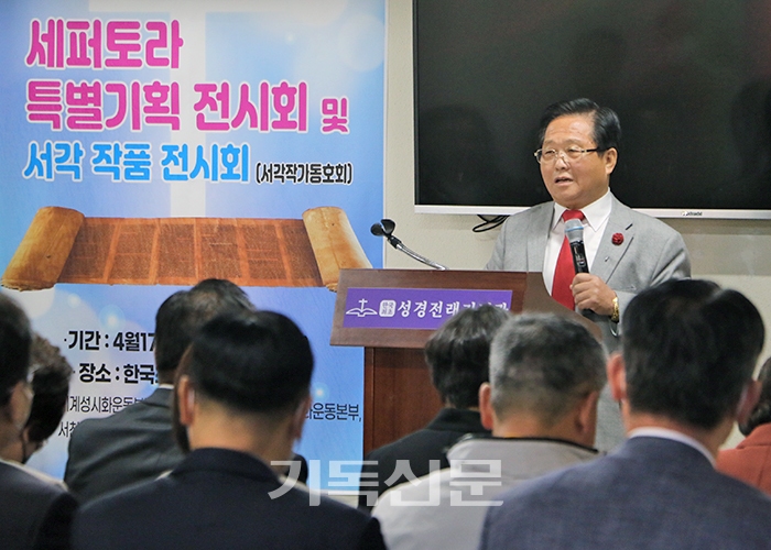 마량진 한국최초성경전래기념관 세파토라 특별전시회 개막식에서 이사장 정진모 목사가 설교하고 있다.