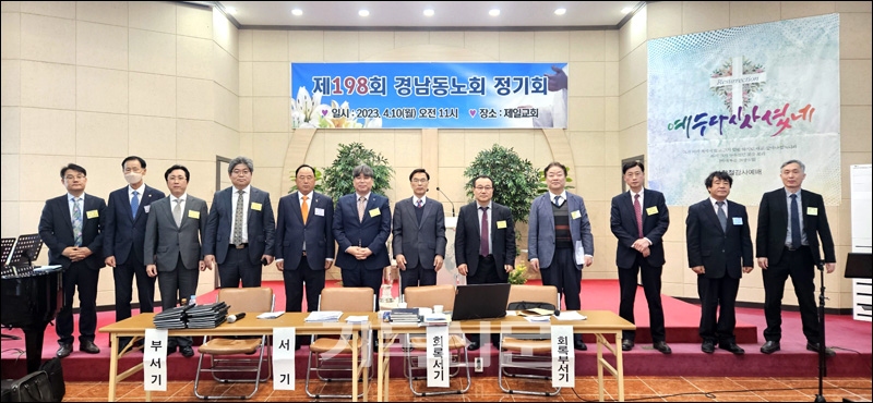 경남동노회 정기회에서 새로 선출된 임원들이 인사하고 있다.
