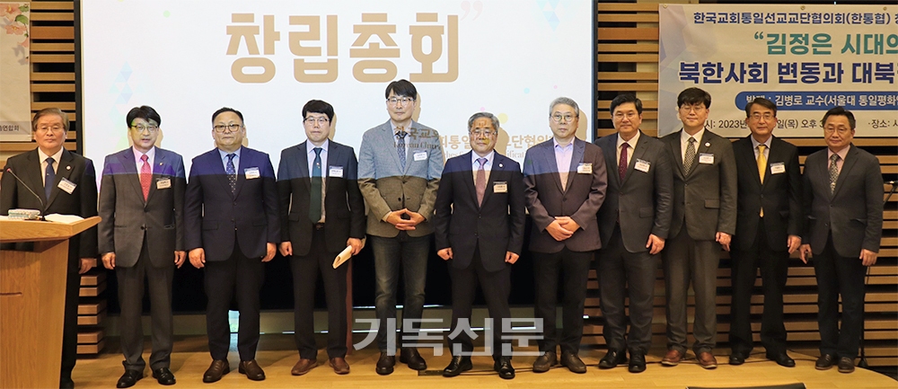 통일선교를 위해 연합한 10개 교단 대표들. 한국교회통일선교교단협의회는 정례모임을 통해 각 교단의 통일 사업을 공유하고 실제적인 통일 선교 방안을 마련할 계획이다.  