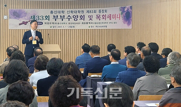 총신83회동창회 수양회에서 박성규 목사가 세미나 강의를 하고 있다.
