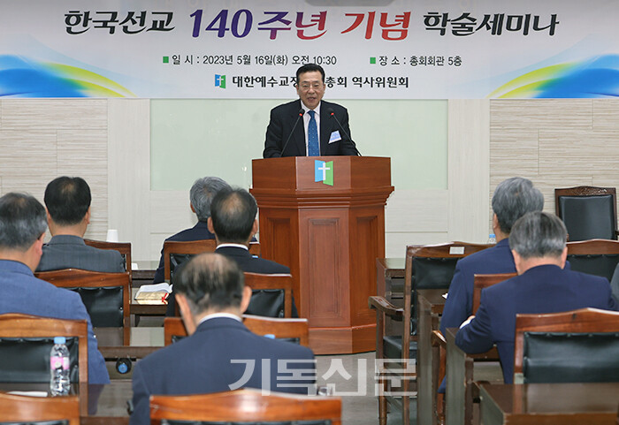 한국선교 140주년의 발자취를 돌아보는 학술세미나가 총회역사위원회 주최로 열리고 있다.