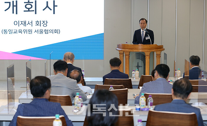 총신대 서울통일교육센터가 24일 진행한 통일교육위원 워크숍에서  이재서 총장이 개회사를 하고 있다.  