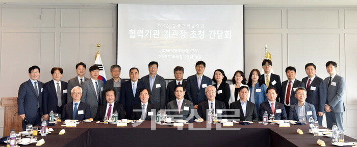 한교총 이영훈 대표회장(앞줄 가운데)과 협력기관장들이 간담회를 갖고 한국교회와 사회를 위한 헌신을 다짐하고 있다.