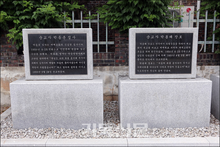 매계교회의 두 순교자 박봉래 장로와 박동춘 집사의 기념비.