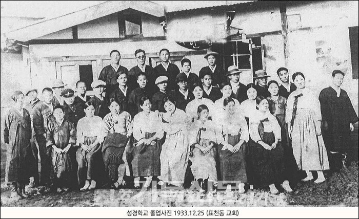 1933년 12월 25일 표천동교회 시절의 성경학교 졸업식 사진.