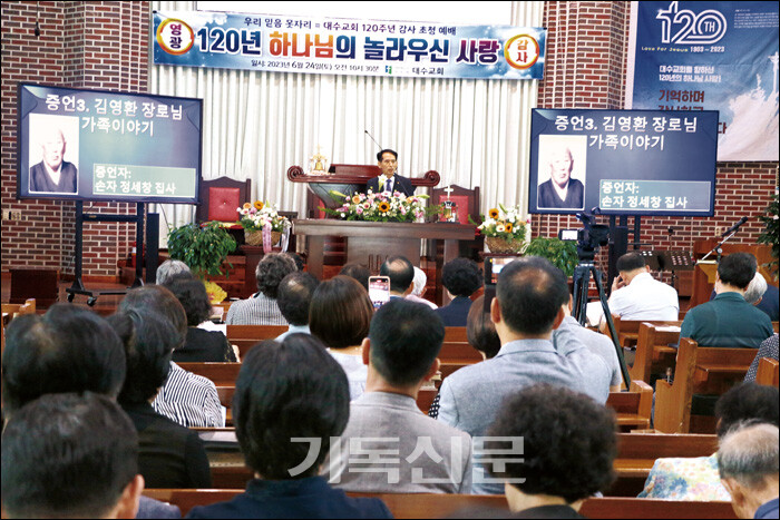 부안 대수교회 120주년 기념예배에서 김영환 장로의 손자 정세창 집사가 고인의 이야기를 들려주고 있다.