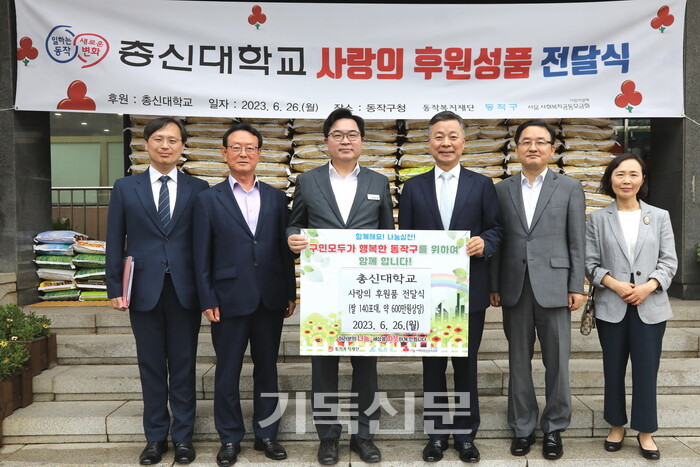 총신대 박성규 총장(오른쪽 세 번째)이 26일 동작구청을 방문해 박일하 구청장에게 사랑의 쌀을 전하고 있다.   