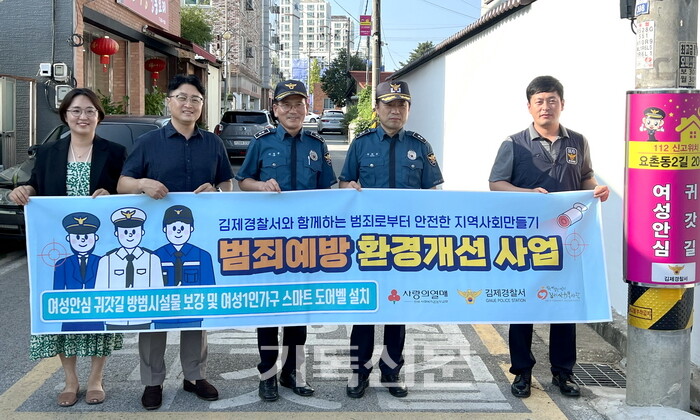 김제사회복지관 직원들과 김제경찰서 경관들이 범죄예방 환경개선사업을 함께 펼치고 있다.