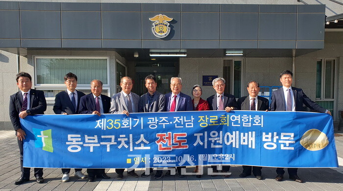 광주전남지역장로회연합회 회원들이 서울 동부구치소를 방문하고 재소자 전도와 위로활동을 펼치는 모습.