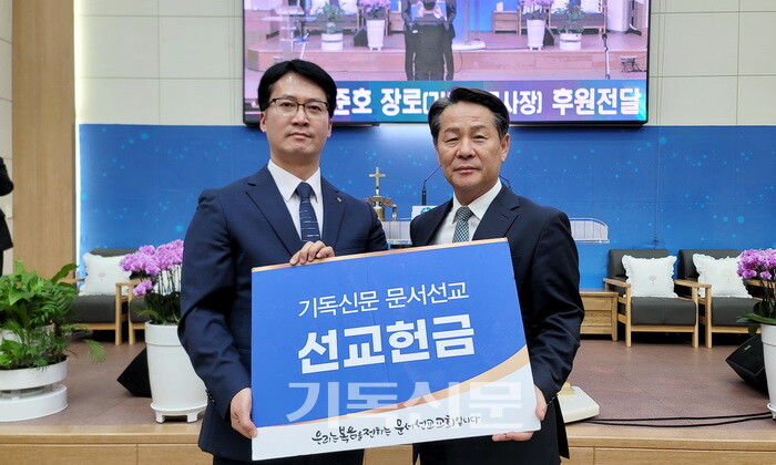 다산교회 김준영 목사(왼쪽)가 기독신문 태준호 사장 에게 문서선교헌금을 전달하고 있다. 