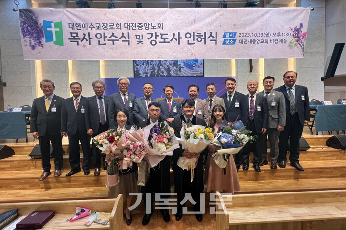 대전중앙노회 임원들이 안수받은 목사 신입회원을 축하하고 있다.