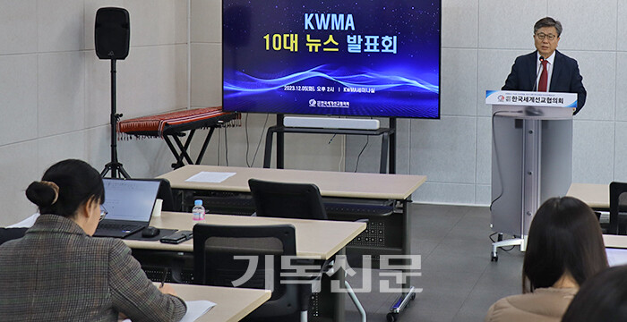 강대흥 KWMA 사무총장이 12월 5일 KWMA 회의실에서 2023년 KWMA 10대 선교 뉴스를 발표하고 있다.