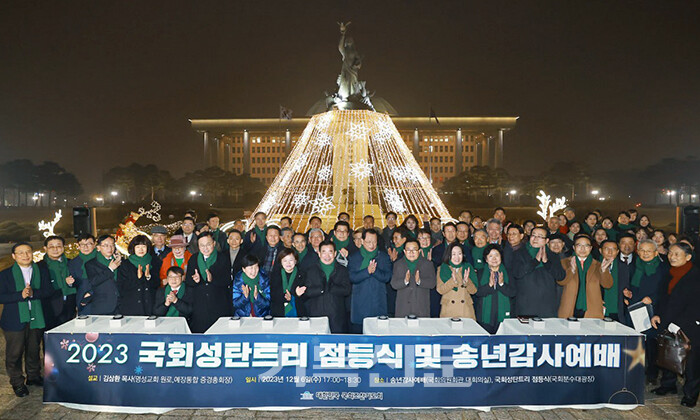 여의도 국회의원회관에도 성탄을 기뻐하는 빛이 밝혀졌다. 국회조찬기도회는 6일 국회의원회관에서 2023 성탄트리 점등 및 송년 감사예배를 드렸다. 예배 후 김진표 국회의장을 비롯한 기독 국회의원들이 성탄트리 점등식을 진행하고 있다. 