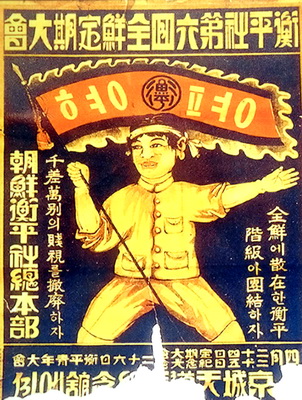 1928년 열린 형평사 제6회 정기대회 포스터. 