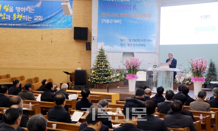 광주전남노회 주최 목회자세미나에서 목회데이터연구소 지용근 대표가 2024년 한국교회 트렌드에 대해 설명하고 있다.