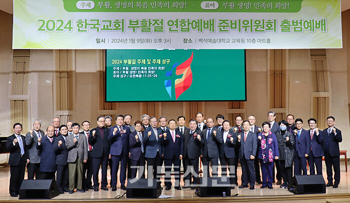2024 한국교회 부활절 연합예배 준비위가 본격적인 활동을 시작하며, 임원진들과 기념사진을 촬영하고 있다.