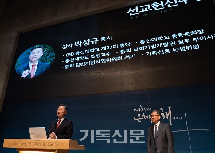 서울은현교회는 14일 선교헌신주일 예배에 박성규 총장을 초청해 말씀을 들었다. 