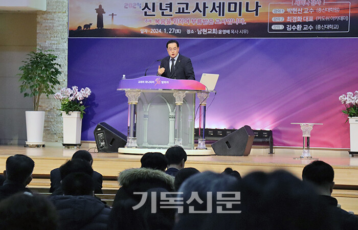 전국주교 ‘2024 신년교사 세미나’에 수도권역 강사로 나선 박현신 교수가 교사들의 영성 회복을 강조하고 있다.