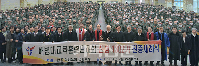 함남노회 주최 해병대 진중세례식에 함께 한 노회원들과 장병들.
