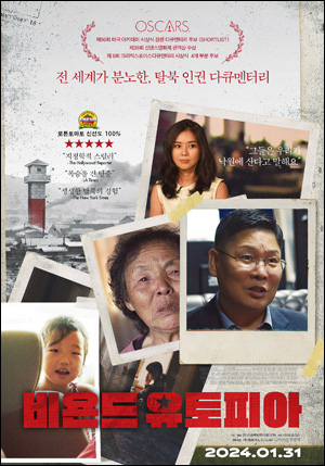  탈북 인권 다큐멘터리 의 포스터와 영화 속 장면들.