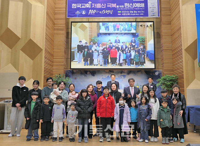 한국교회 저출산 극복 헌신예배 서울서북권역 기도회에서 세 자녀 이상을 둔 가정을 격려하는 순서를 갖고 있다.