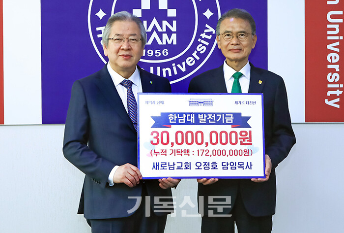 새로남교회 오정호 목사(사진 왼쪽)가 한남대학교 이승철 총장에게 장학금을 전달하고 있다.